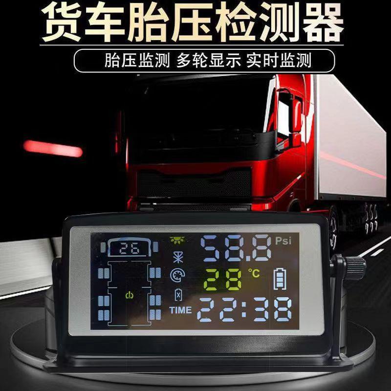 货车胎压监测6轮版皮卡胎压监测4轮版外置胎压监测系统汽车胎压