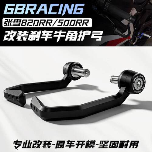 适用张雪800RR/500RR改装摩托车EP竞技护弓牛角护手车把堵头配件