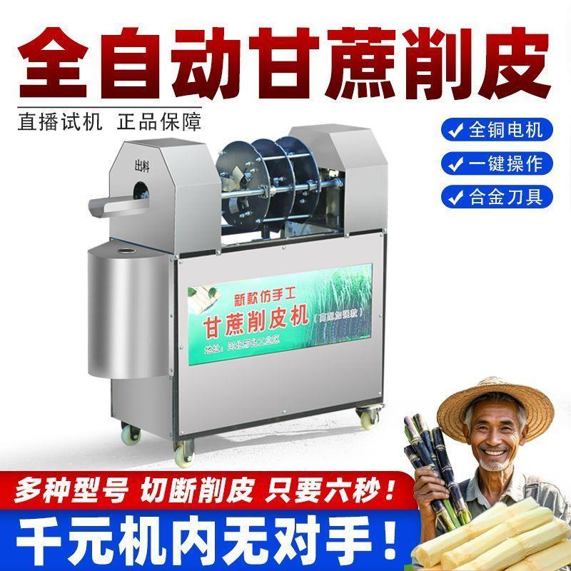 甘蔗削皮全自动手工去皮机器电动切段多功能All刮皮摆地摊商用