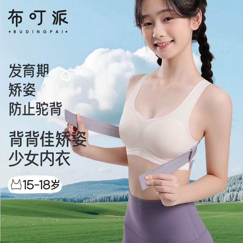 三阶段发育期少女内衣女前扣矫姿带防驼背无痕运动防震儿童文胸罩