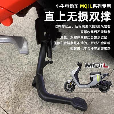 小牛电动车新款MQiL/M3/ML加高大撑中撑双撑大脚撑改装12寸安装