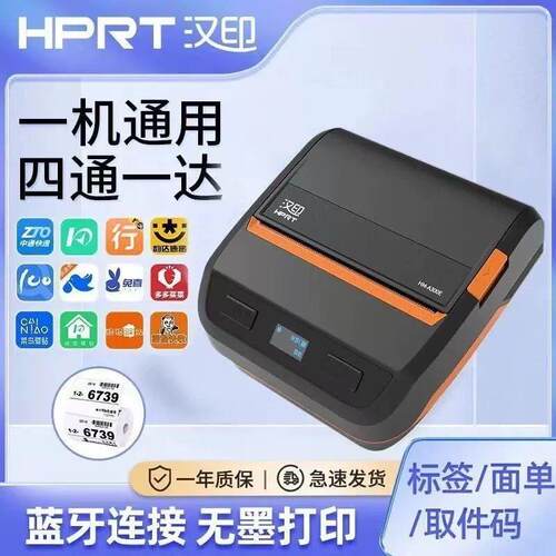 汉印A300E快递打印机便携式驿站取件码出货单热敏蓝牙打单机全新