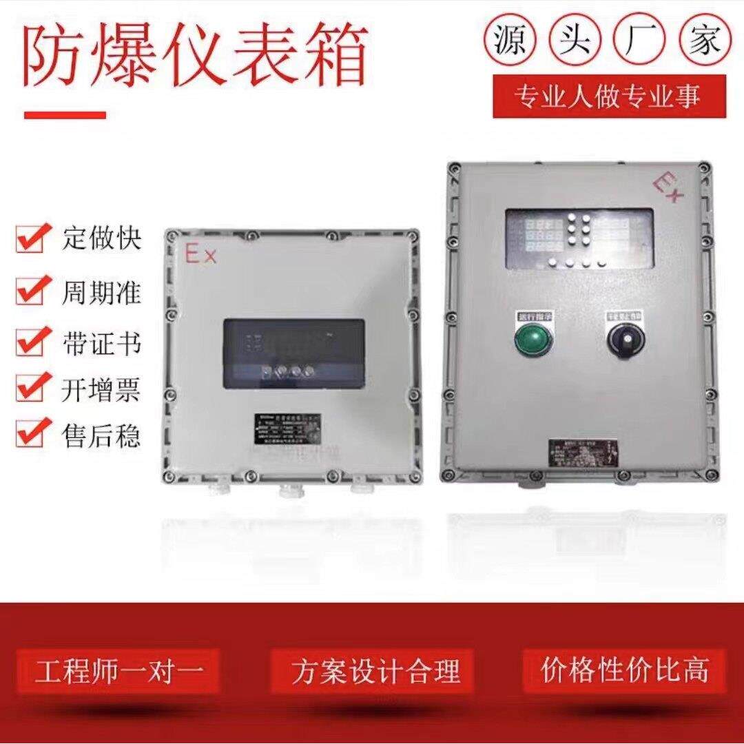 防爆配电箱接线箱空箱温控箱防爆仪表箱检修箱控制箱触控屏幕防爆