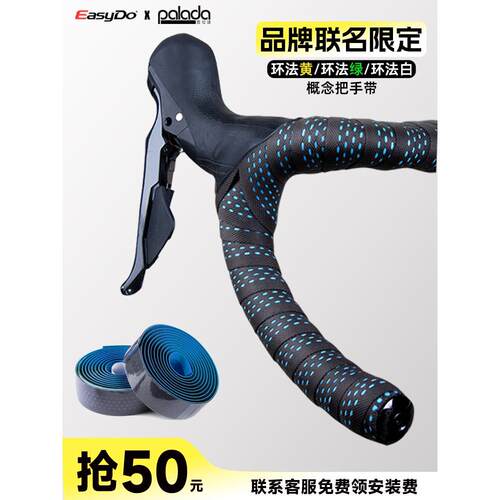 easydo公路自行车把带弯把车把死飞车环保防滑舒适硅胶捆扎带绑带