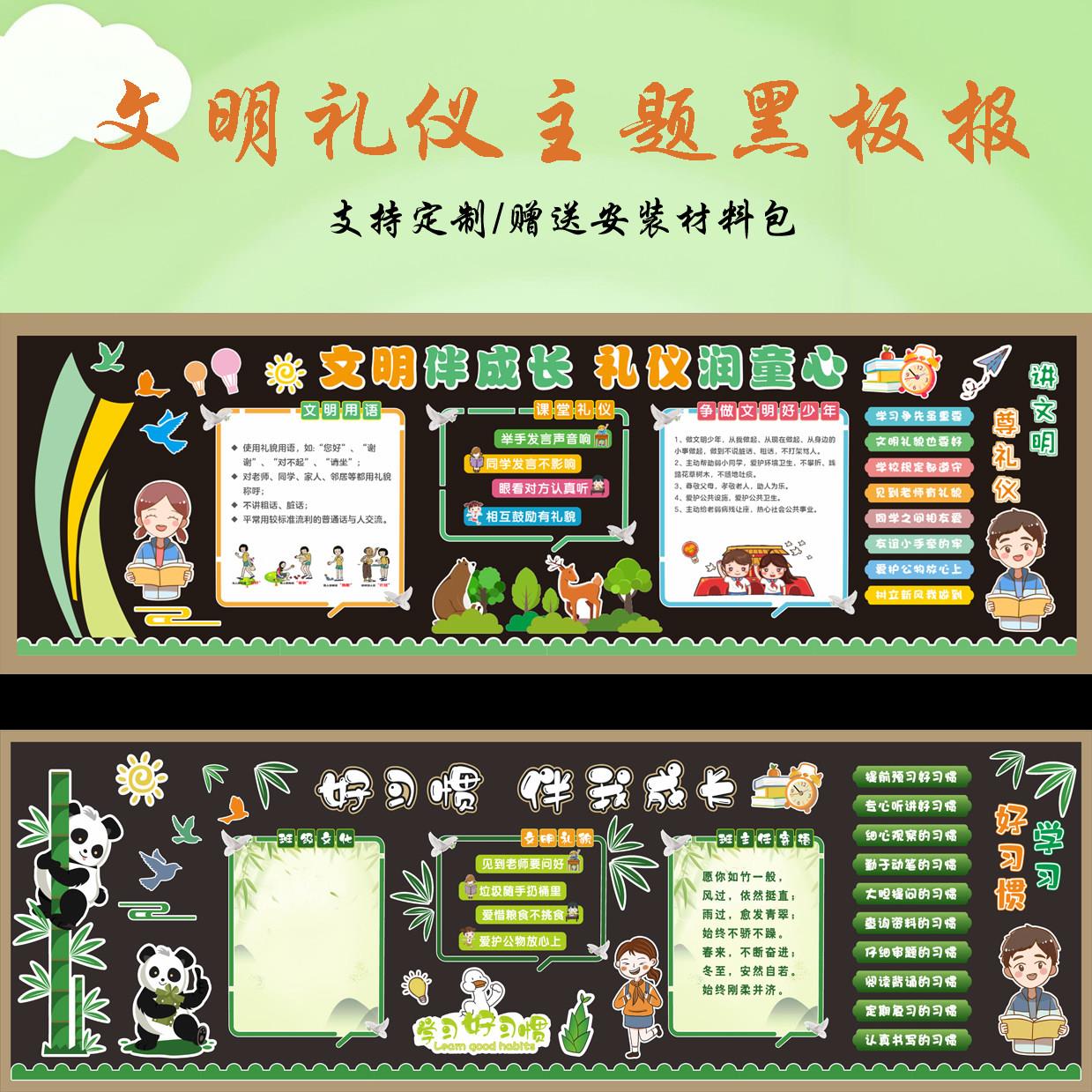 文明礼物仪主题黑板报立体壁贴班级后黑板报布置装饰校园文化墙定