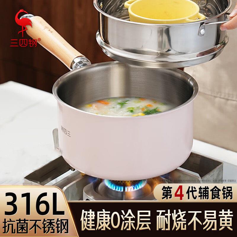轻奢叁肆钢316L不锈钢不粘锅宝宝辅食热牛奶小锅汤锅泡面锅奶锅