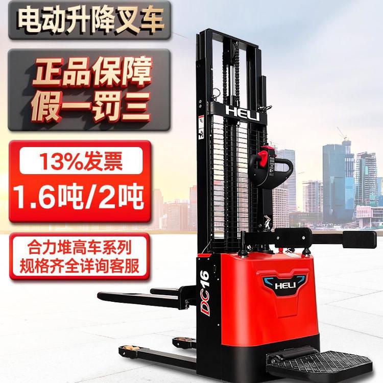 合力电动堆高机2吨1.6吨小型电动堆高车液压堆高机升高升降堆高机