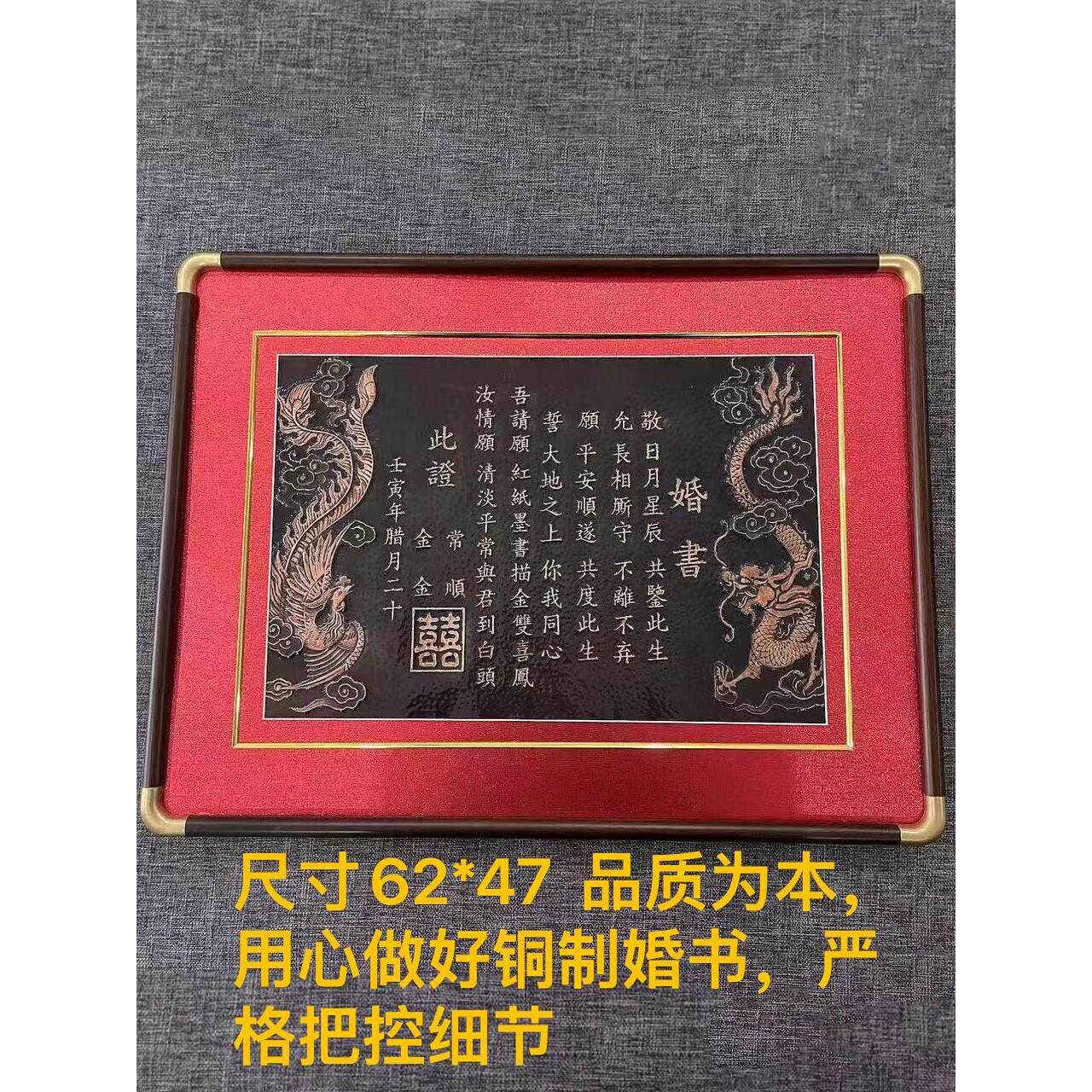 结婚铜板婚书铜制定制中式订婚书相框民国婚书中国风婚房装饰摆台