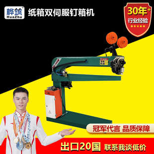 打钉机 加工纸箱 设备 纸箱双伺服钉箱机器 自动推臂纸箱厂脚踏式
