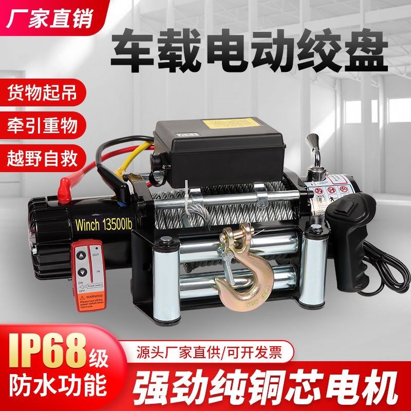 电动绞盘12v24v汽车越野车无线电动葫芦遥控小吊机车载绞盘新款图片