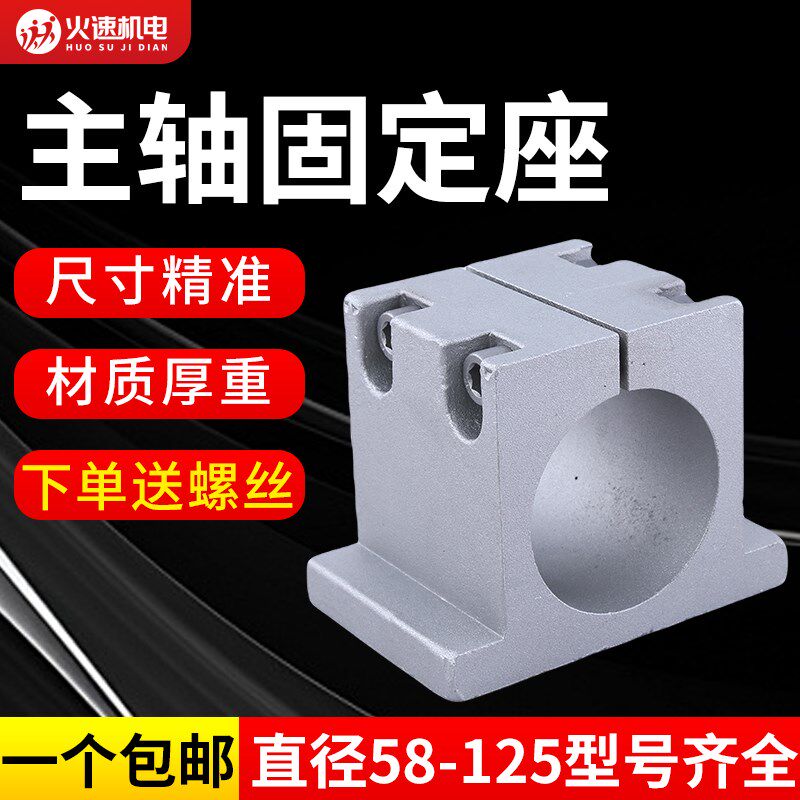 光轴固定座电主轴固定座轴承座电机底座抱轴座夹具圆管雕刻机支架