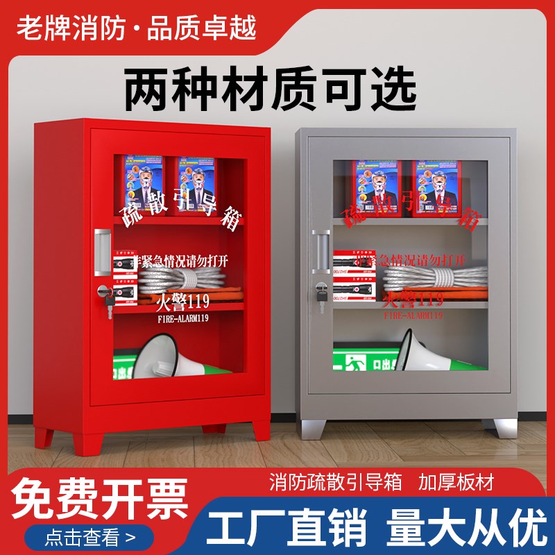 疏散引导箱商场火灾逃生消防器材柜小型微型消防站箱应急消防套装