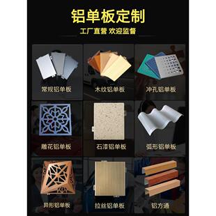 铝单板幕墙冲孔氟碳漆门头雨棚外墙内墙吊顶木纹石纹铝板定制厂家