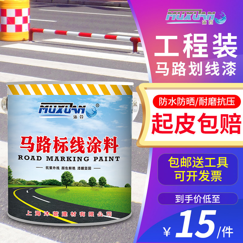 停车位划线漆道路标线漆马路篮球场水泥地面反光漆耐磨黄色画线漆