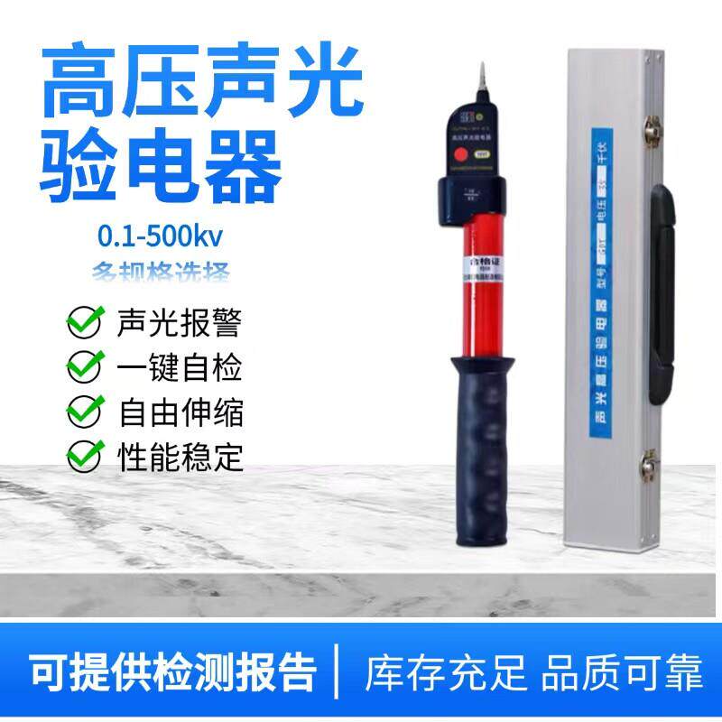 高压验电器10kv伸缩声光报警测电棒-验验电笔10kvgdy铝盒包装