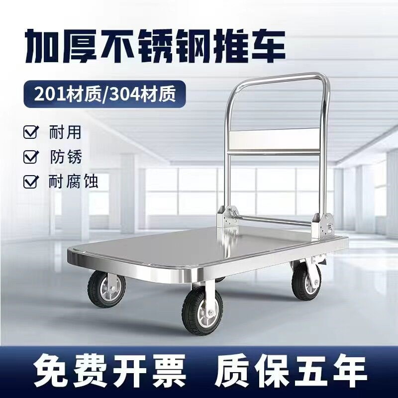 304不锈钢201手推车耐腐蚀水产拉货防锈小拉车强载重平板车手拉车