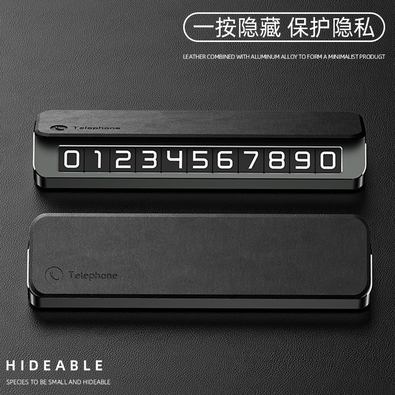 汽车挪车电话牌高级感皮摆件车上电话号码牌2026新款创意临时停车