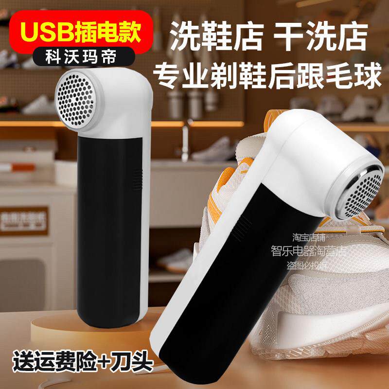 干洗店专用迷你毛球修剪器剃鞋后跟鞋子内起球吸打去毛球器洗鞋店
