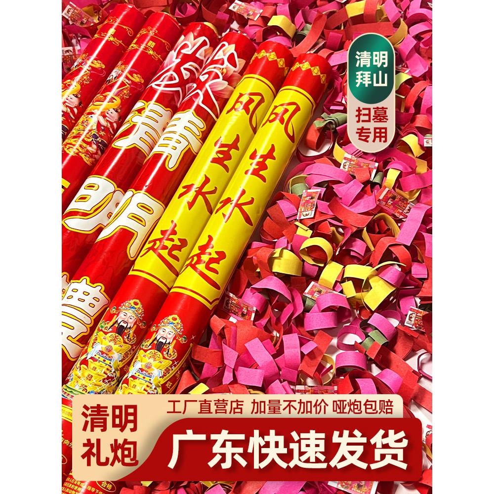 新款清明礼炮扫墓拜山手持环保礼花筒礼花炮80CM纸钱行山彩带喷筒