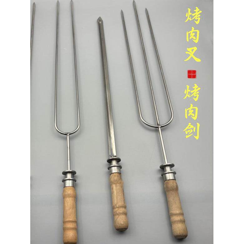 木柄烧烤叉不锈钢烧烤刀二叉三叉烤羊腿叉烤羊蝎子叉烧烤串烧烤针