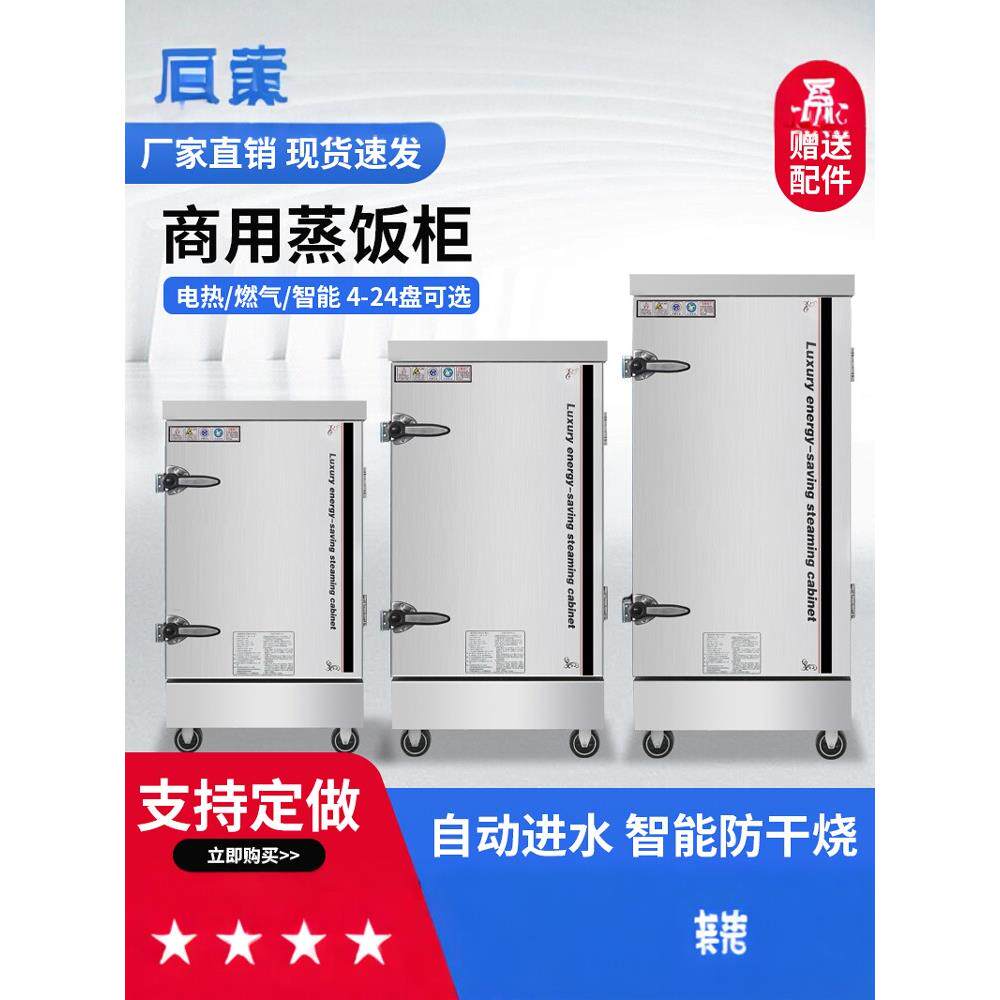 蒸饭柜商用电蒸箱厨房全自动燃气蒸饭车蒸米饭蒸馒头菜家用蒸饭机
