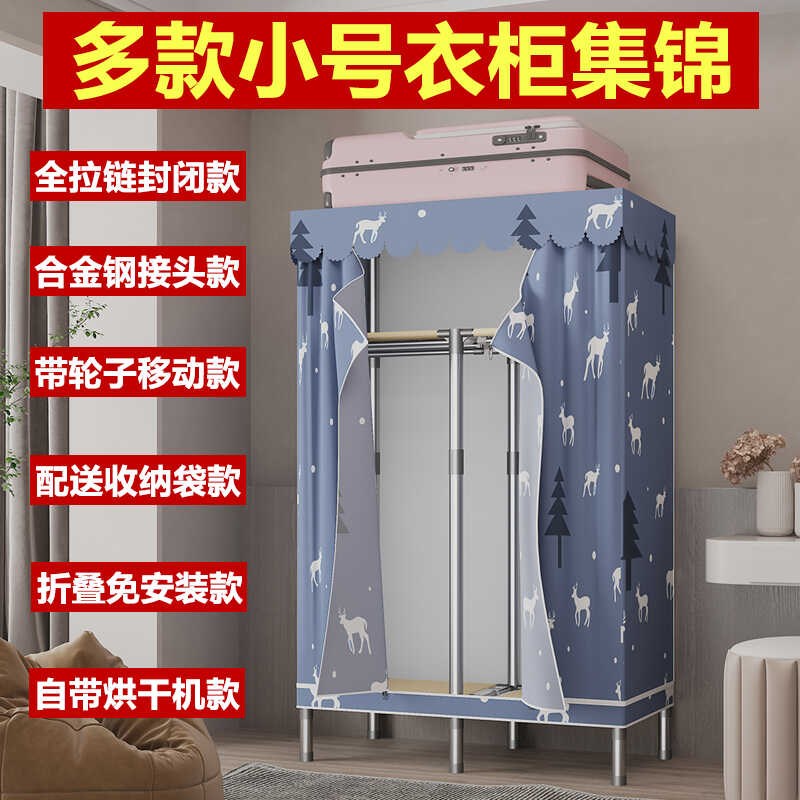 单人小号简易布衣柜钢管加厚粗固全钢架全封闭拉链防尘折叠免安装