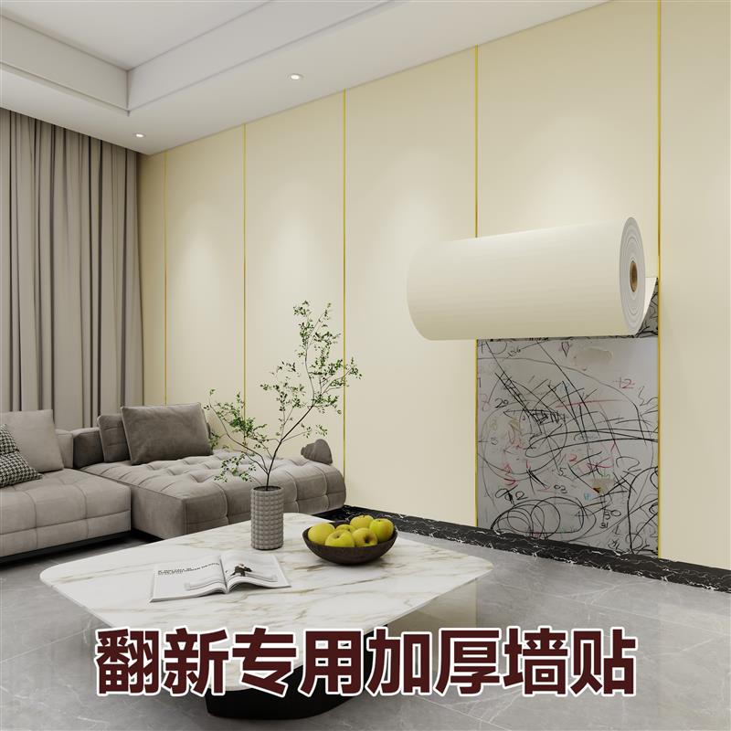 白色pvc自粘加厚环保墙纸强粘墙纸家用客厅墙面装饰遮丑自贴壁纸