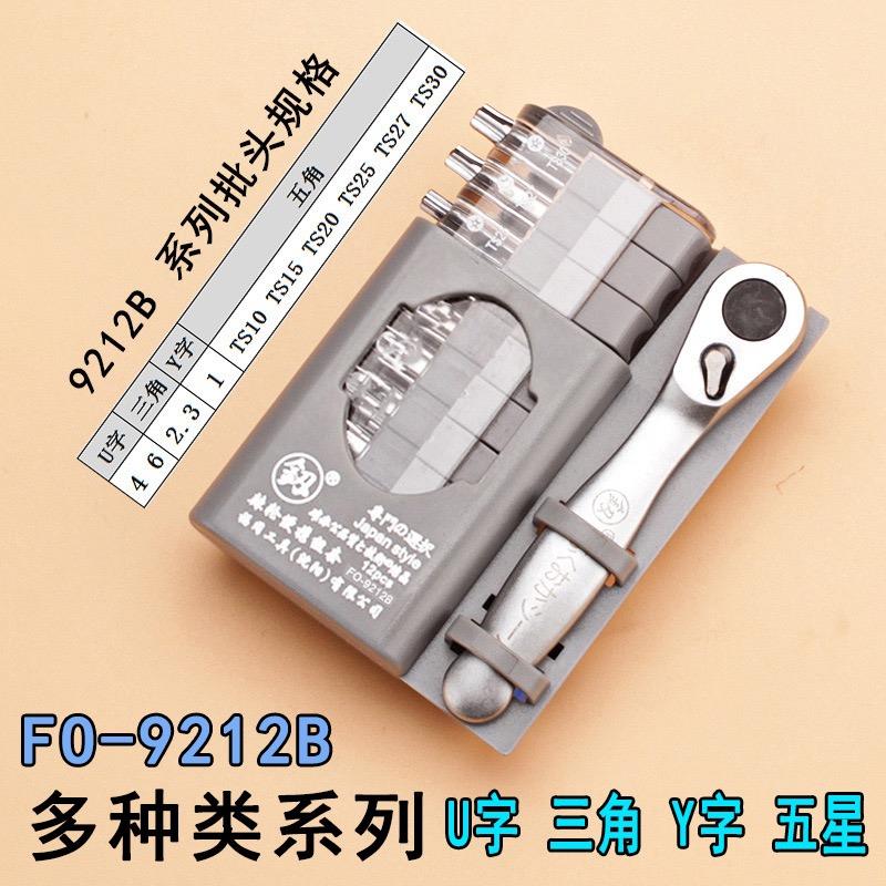 福冈工具螺丝刀套装10批头短柄90度直角正反棘轮扳手组合FO-9212A