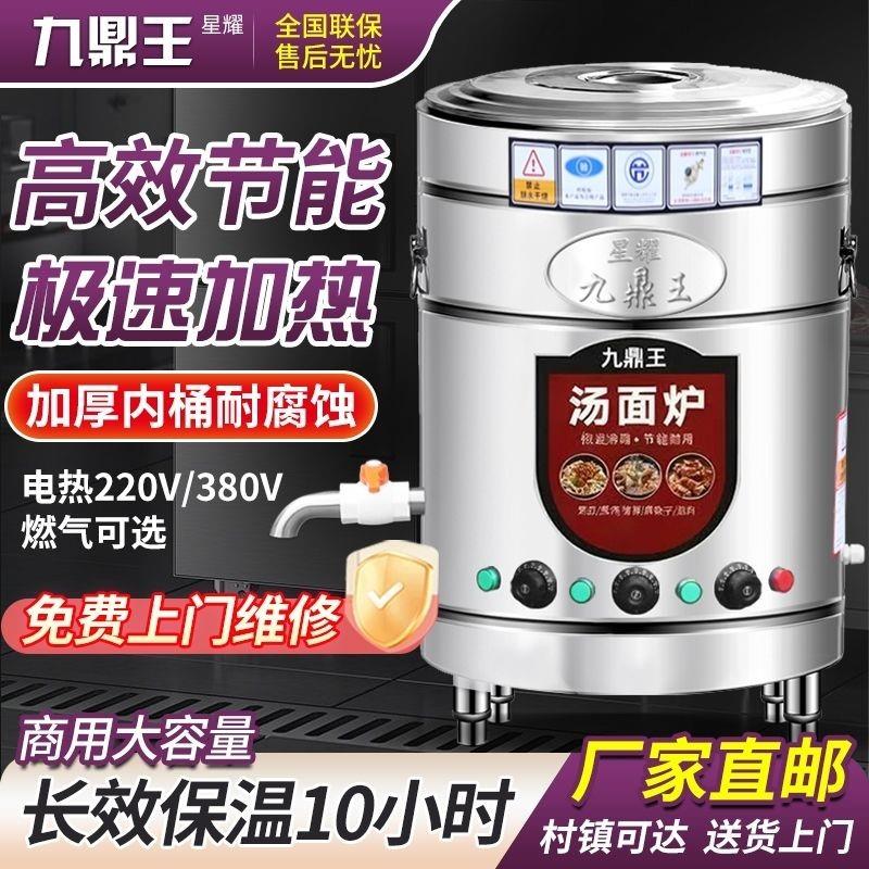 九鼎王煮面炉燃气电热汤桶商用多功能冒菜水饺熬粥煲汤炉节能保温