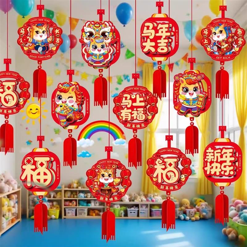 2026马年毛条装饰品春节彩条拉花新年入宅教室背景墙布置挂饰喜庆