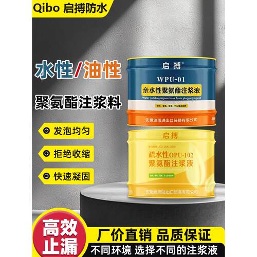 聚氨酯注浆料灌浆补漏注浆液聚氨酯防水堵漏注浆机材料环氧树脂胶