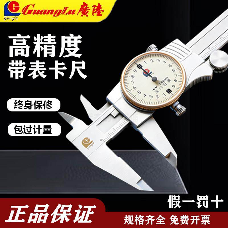 桂林广陆带表卡尺高精度不锈钢防震游标带表盘0-150-200-300-500