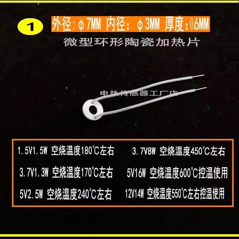 5MM微型圆环形高温陶瓷加热片7-3小型发热环9氧化铝10