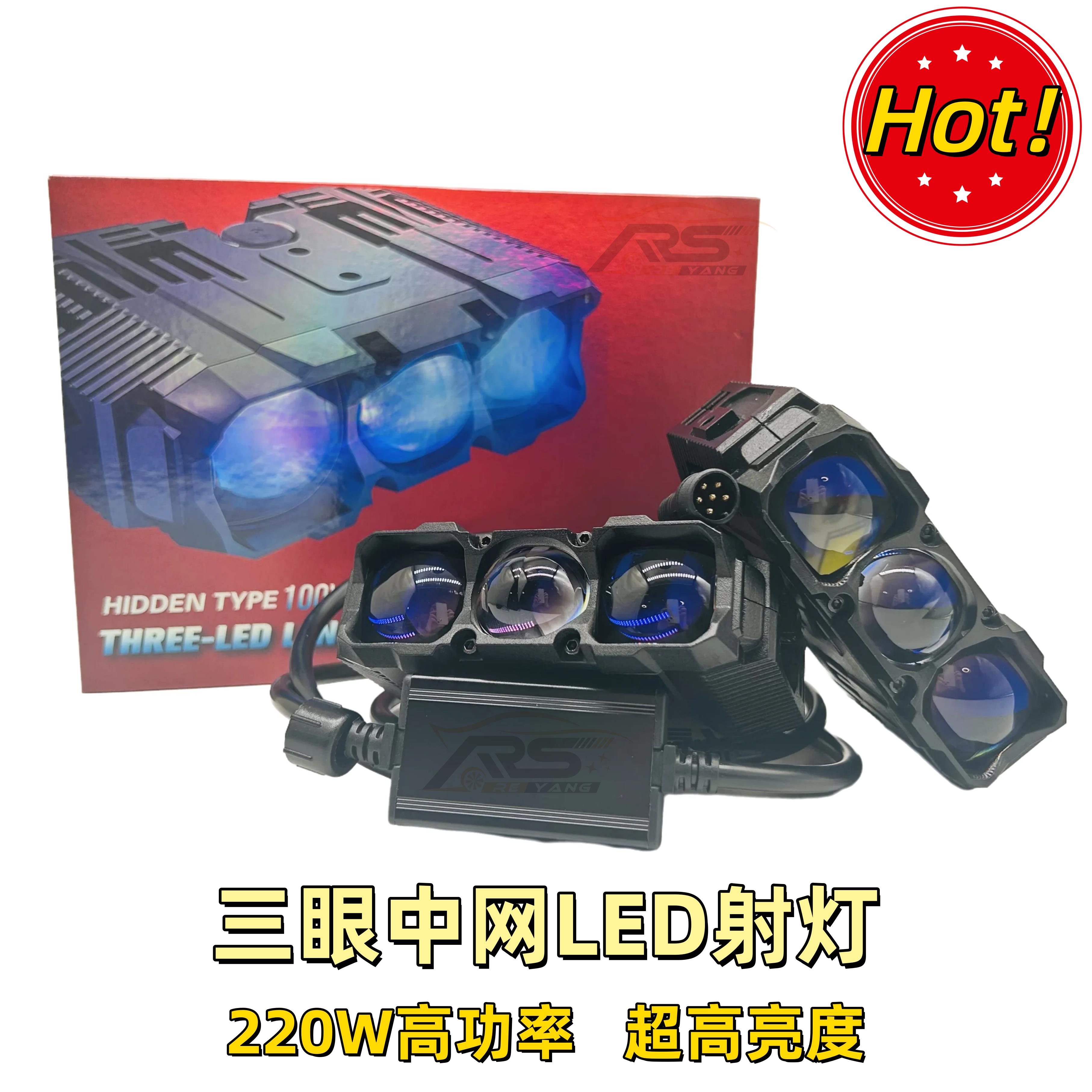 三眼LED中网灯200W高功率高亮度射灯汽车双光透镜激光大灯铺路灯