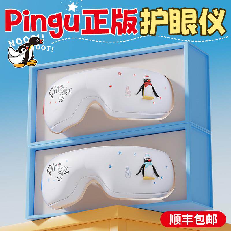 生日礼物女生送女友女朋友实用的高级感闺蜜pingu企鹅眼部按摩器