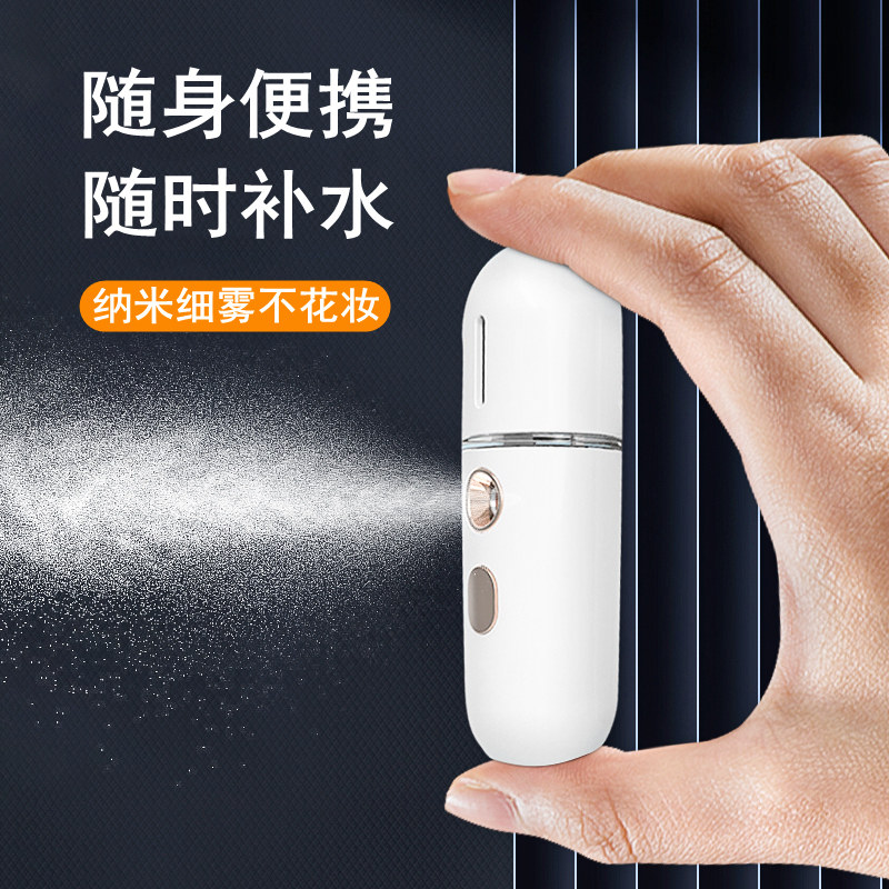 脸部保湿补水喷雾瓶电动化妆水分装瓶纳米超细雾化随身携带便携式