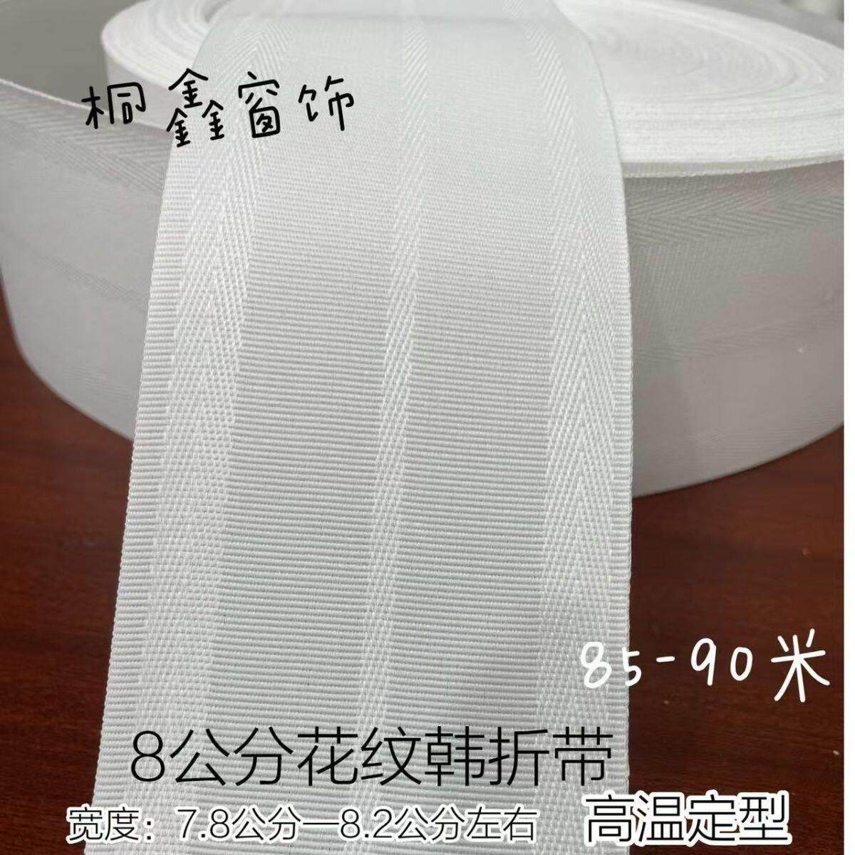 【工厂直销】窗帘花纹有纺帆布腰带有纺白布褶皱配件辅料韩式高温