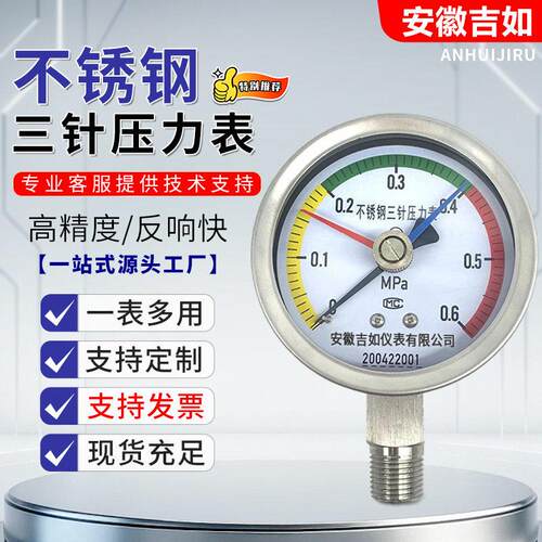 不锈钢三针压力表抗震不锈钢压力表 区间警示压力表YN100BF