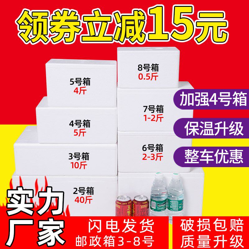 泡沫箱快递专用冷藏泡沫保温箱养鱼水果李子荔枝保鲜泡沫盒子