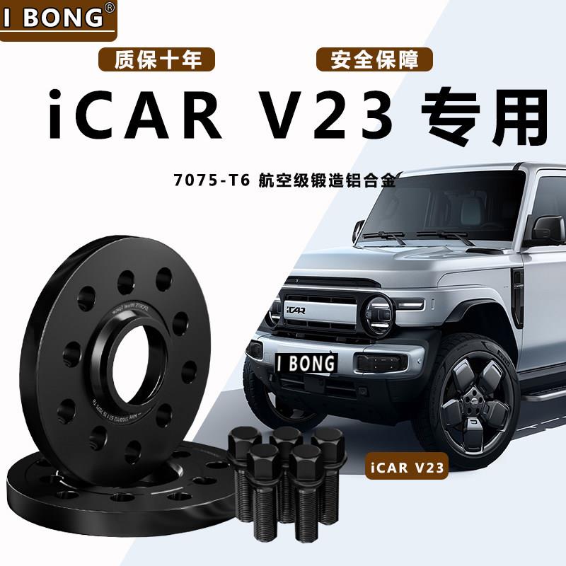 奇瑞ICARV23 汽车T6锻造凸缘 专用轮毂加宽垫片 增法轮盘变位器