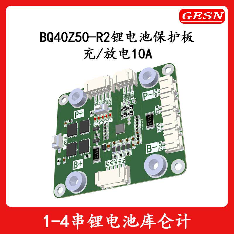BQ40Z50-R2库仑计1S2S3S4S串节锂电池保护板容量计模块
