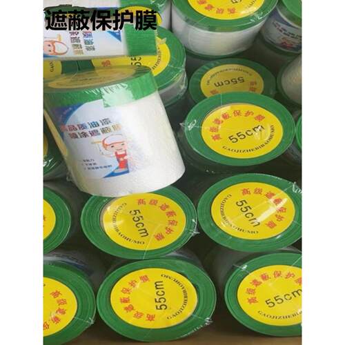喷漆遮蔽膜家电清洗保护膜装修汽车防护薄膜美纹纸和纸家具防尘膜