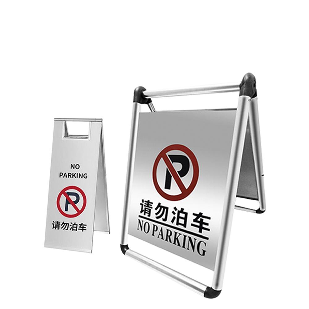 折叠不锈钢禁止停车警示牌订做a字告示请勿泊车小心地滑专用车位