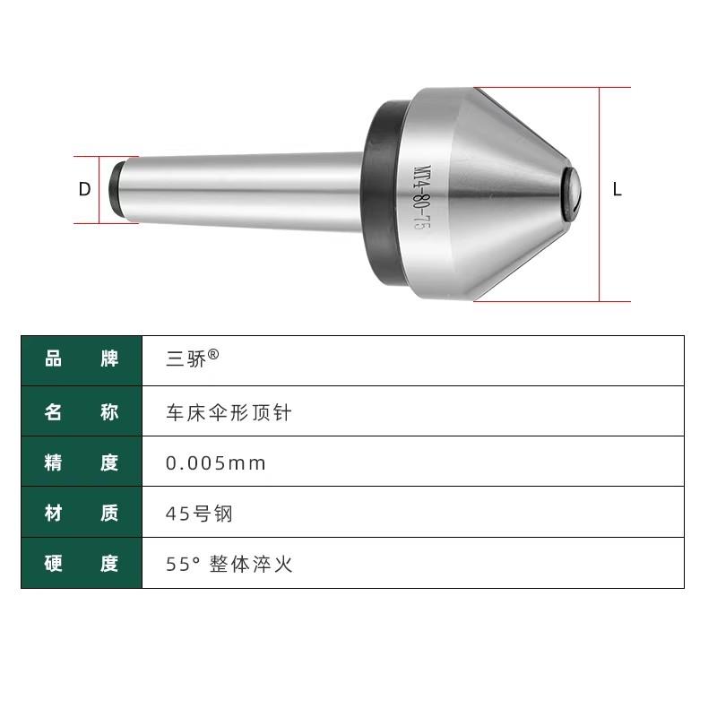 车床伞形顶针 莫氏MT2 3 4 5 6号 伞型回转顶尖大头蘑菇活顶针图片