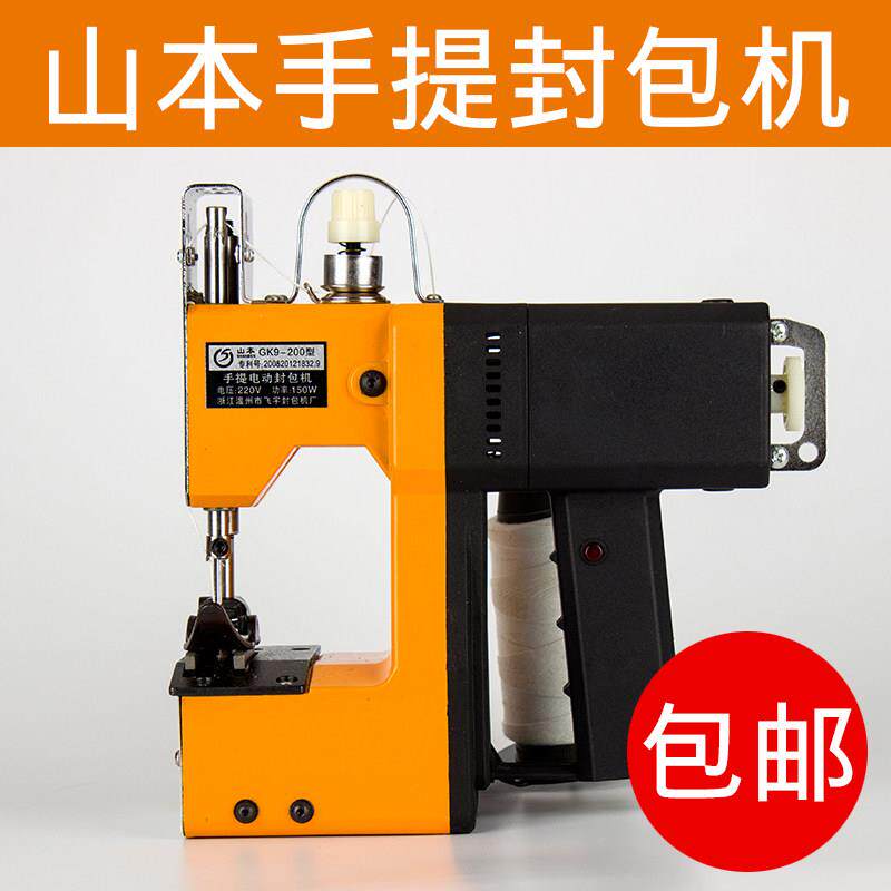 缝包机山本GK9-200正品手提式电动封包机编织袋封口机缝口打包机