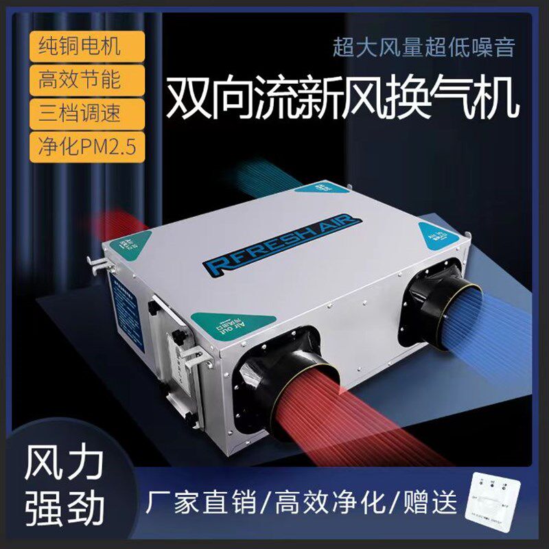 双向流新风换气机家用送排一体吊顶式新风机全热交换新风系统商用