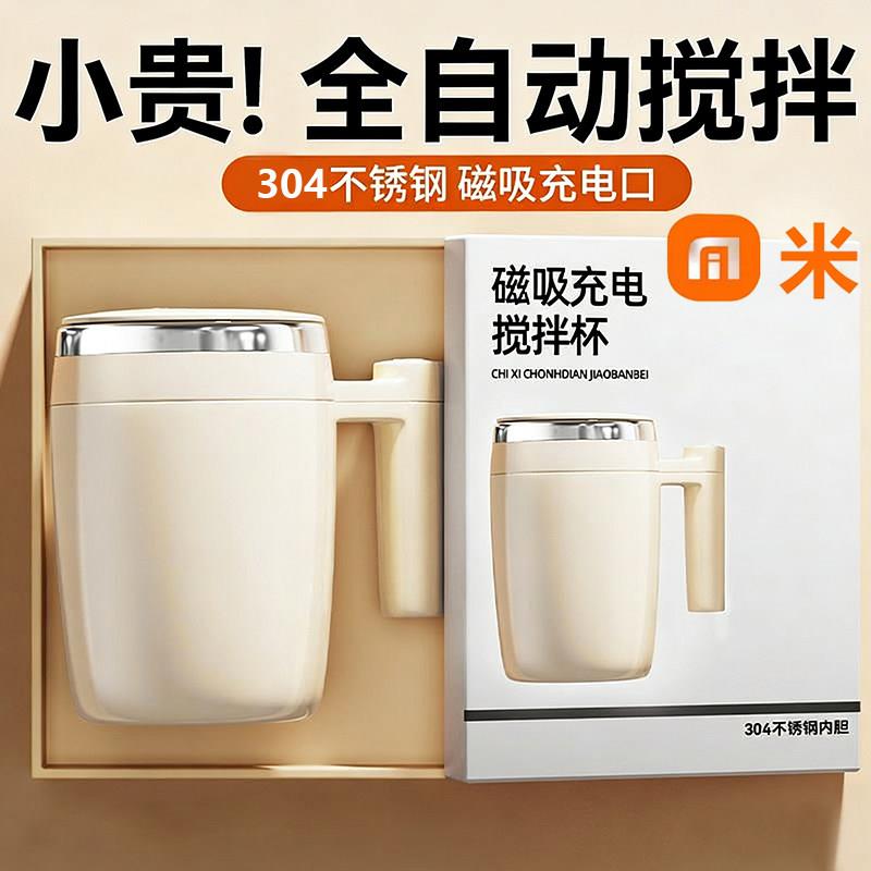 全自动搅拌水杯磁力充电动便捷式懒人304不锈钢咖啡搅拌新款2026