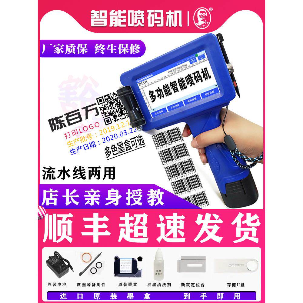 陈百万M7S智能手持式喷码机生产日期打码机超市标签打印编号数字