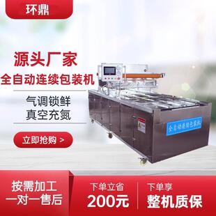 气调包装 商用连续式 机预制菜PP盒封口机抽真空充氮气封盒机覆膜机