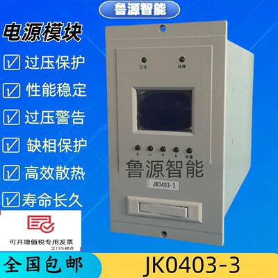 全新JK0403-3直流屏电源监控模块JK0403-2电力智能监控系统控制器
